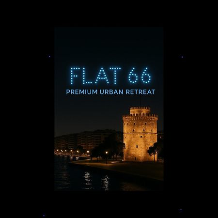 דירות סלוניקי Flat 66 מראה חיצוני תמונה
